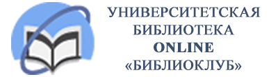 Online-библиотека «Библиоклуб»